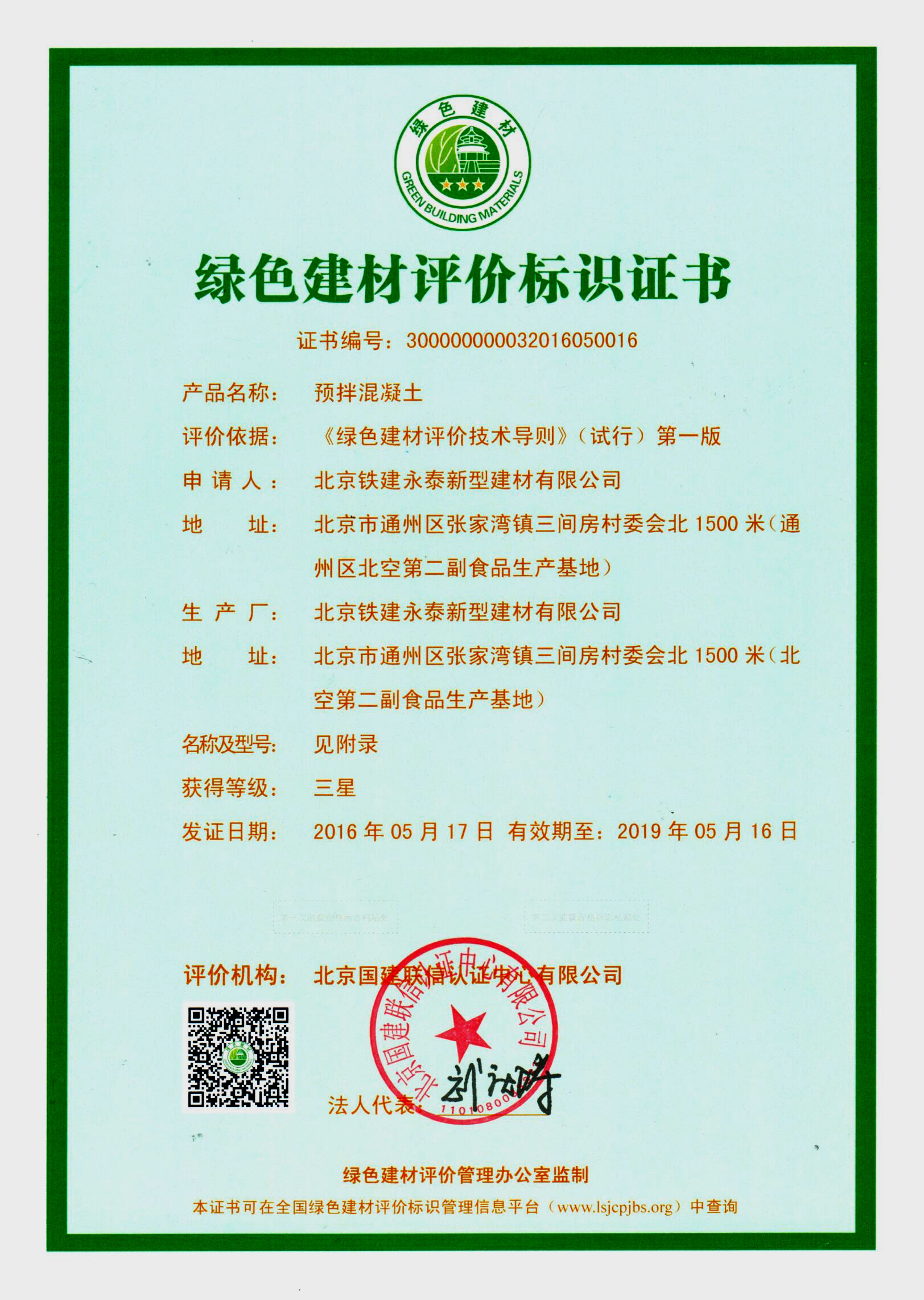 綠色建材評(píng)價(jià)標(biāo)識(shí)證書(shū)